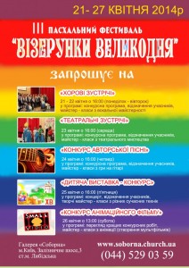 Afisha_ПАСХА4