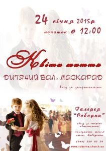 бал діти