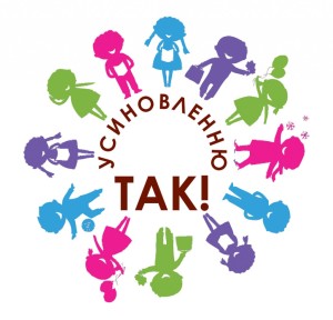 усиновленю так