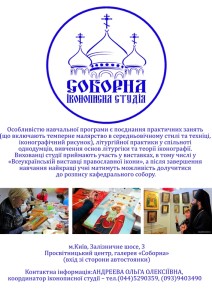 іконописна студія