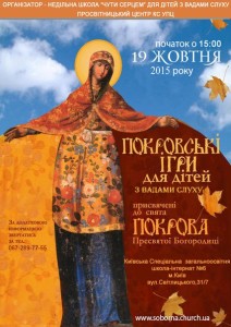 покровські ігри