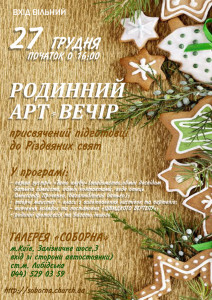 Афиша родинний арт вечір