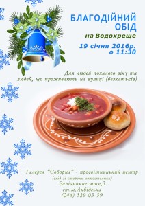 Благодійний обід1