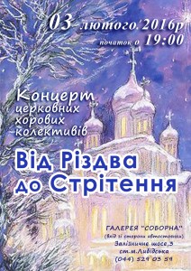 Выд рыздва до стрітення
