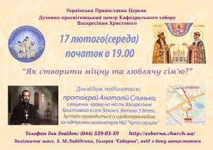 17 02 2016 _протоієрей Анатолий Слинько