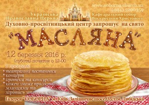 Afisha_MASLIANA 2016