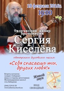 afisha_Kiselev sergiy 2016