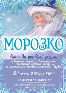 морозко афиша +